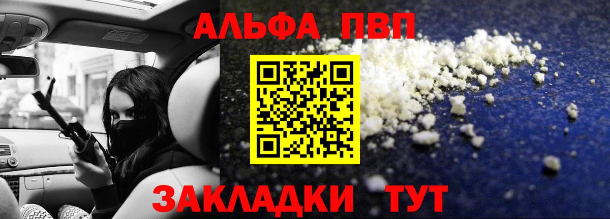 Alpha PVP  Альфа ПВП VHQ  Вход с VPN  Благовещенск 