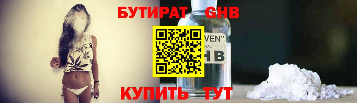 БУТИРАТ  Бутират Butirat  Вход с VPN  Благовещенск 