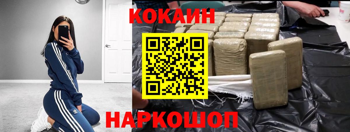 Кокаин 97% Благовещенск