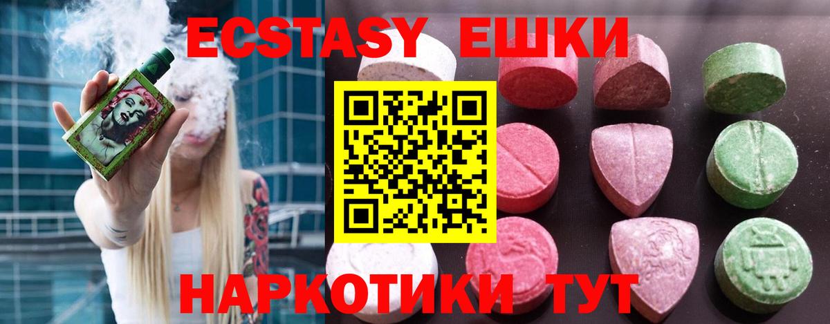 ЭКСТАЗИ круглые Благовещенск