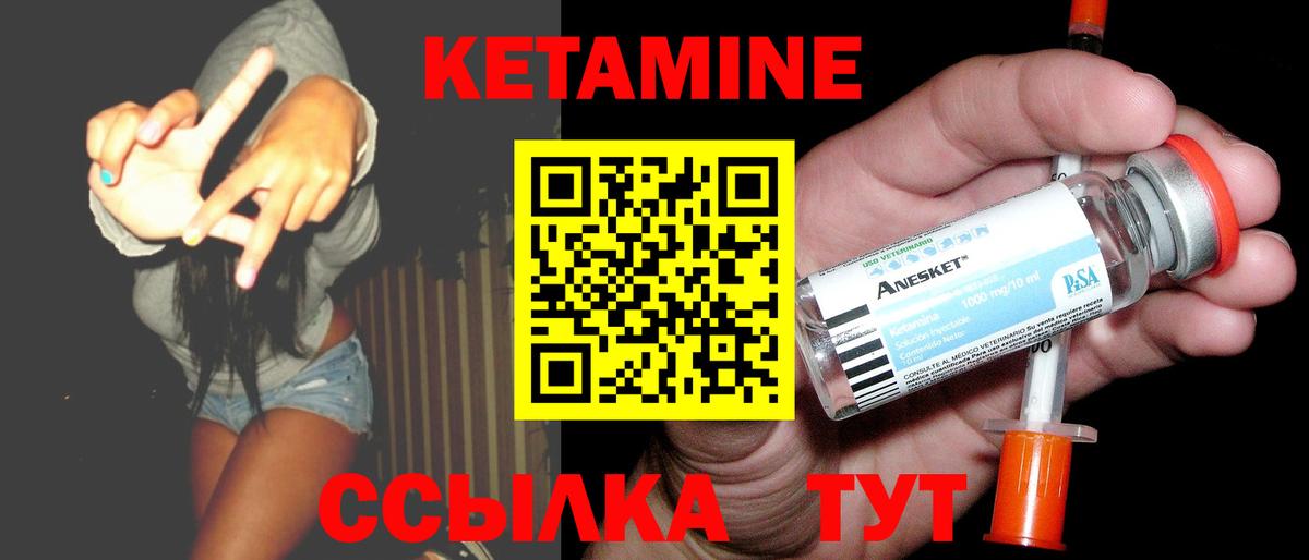 КЕТАМИН ketamine Благовещенск