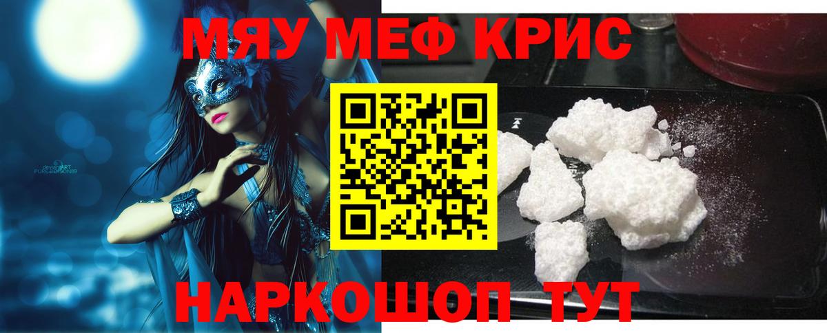 Мефедрон мука Благовещенск