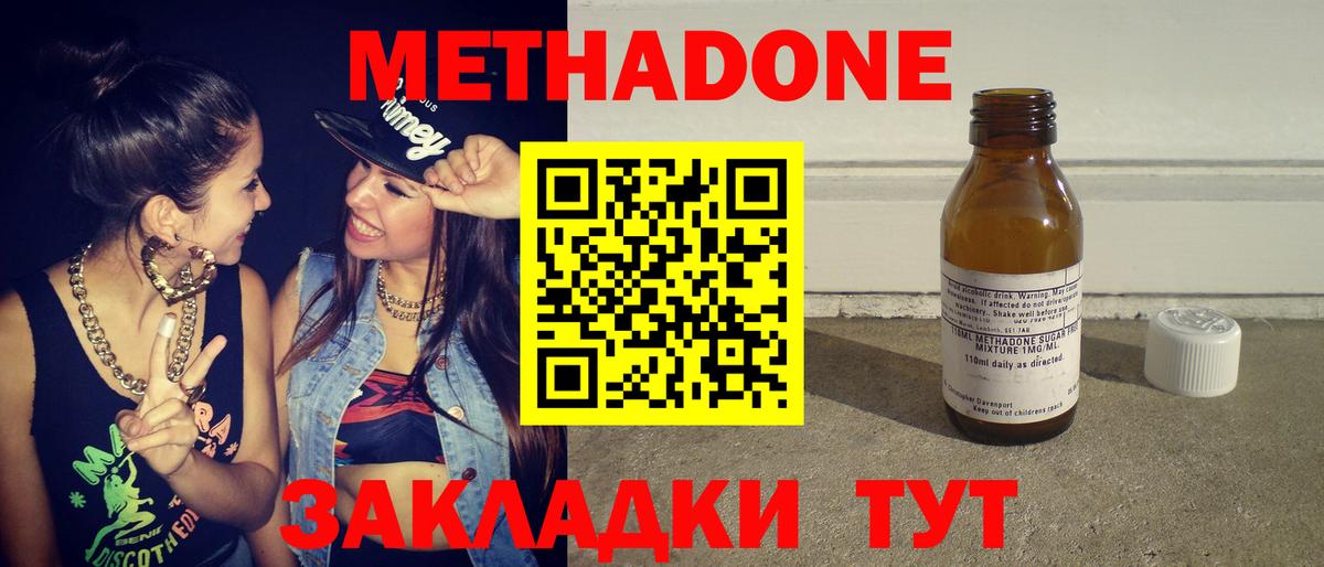 МЕТАДОН кристалл Благовещенск