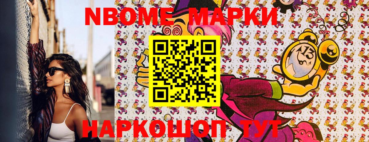 Марки N-bome 1,5мг Благовещенск
