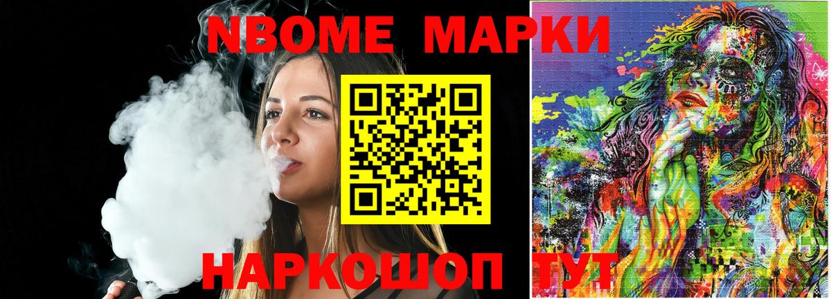 Марки 25I-NBOMe 1500мкг  Марки 25I-NBOMe 1500мкг  хочу   Вход с VPN  Благовещенск 